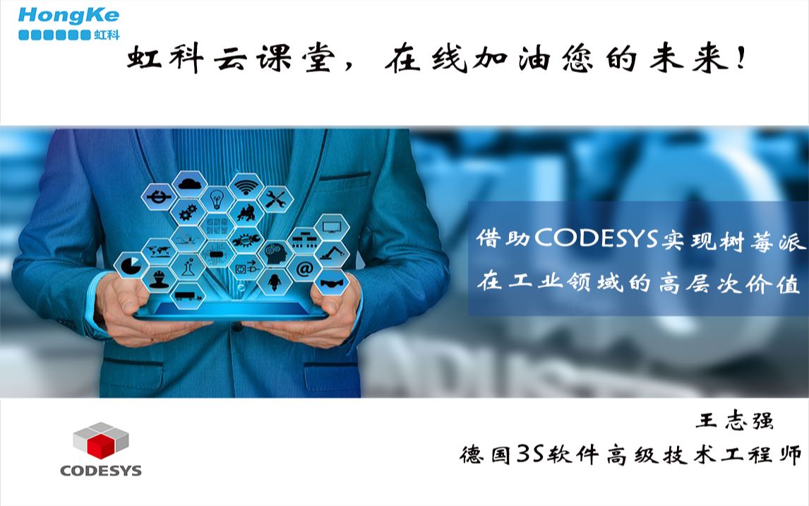 借助CODESYS实现树莓派在工业领域的高层次价值(上)哔哩哔哩bilibili