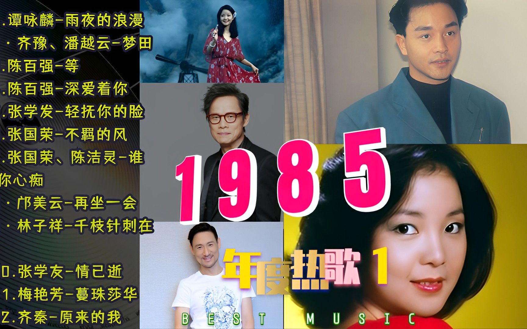 [图]【经典老歌1985】首首怀旧好听，60/70/80美好的回忆，百听不厌！