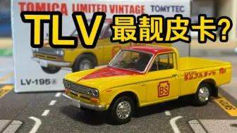 Download Video: 【多美卡TLV】195a DATSUN TRUCK 1300 DX(普利司通)|最靓皮卡