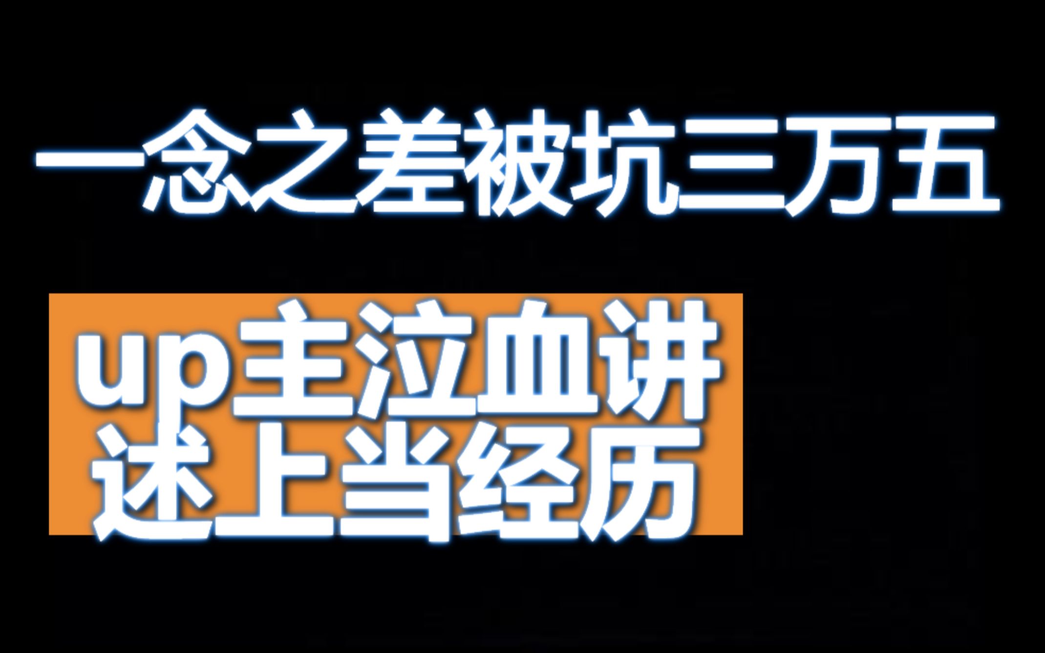 我买太平洋保险上当受骗的那些经历哔哩哔哩bilibili