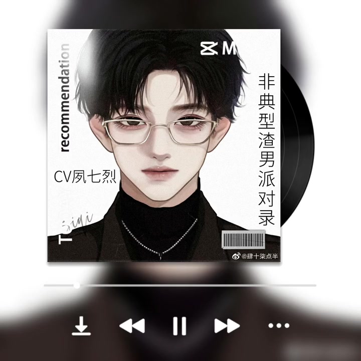 非典型渣男派对录烈烈好棒夙七烈cv这谁顶得住啊低音炮泰裤辣抖