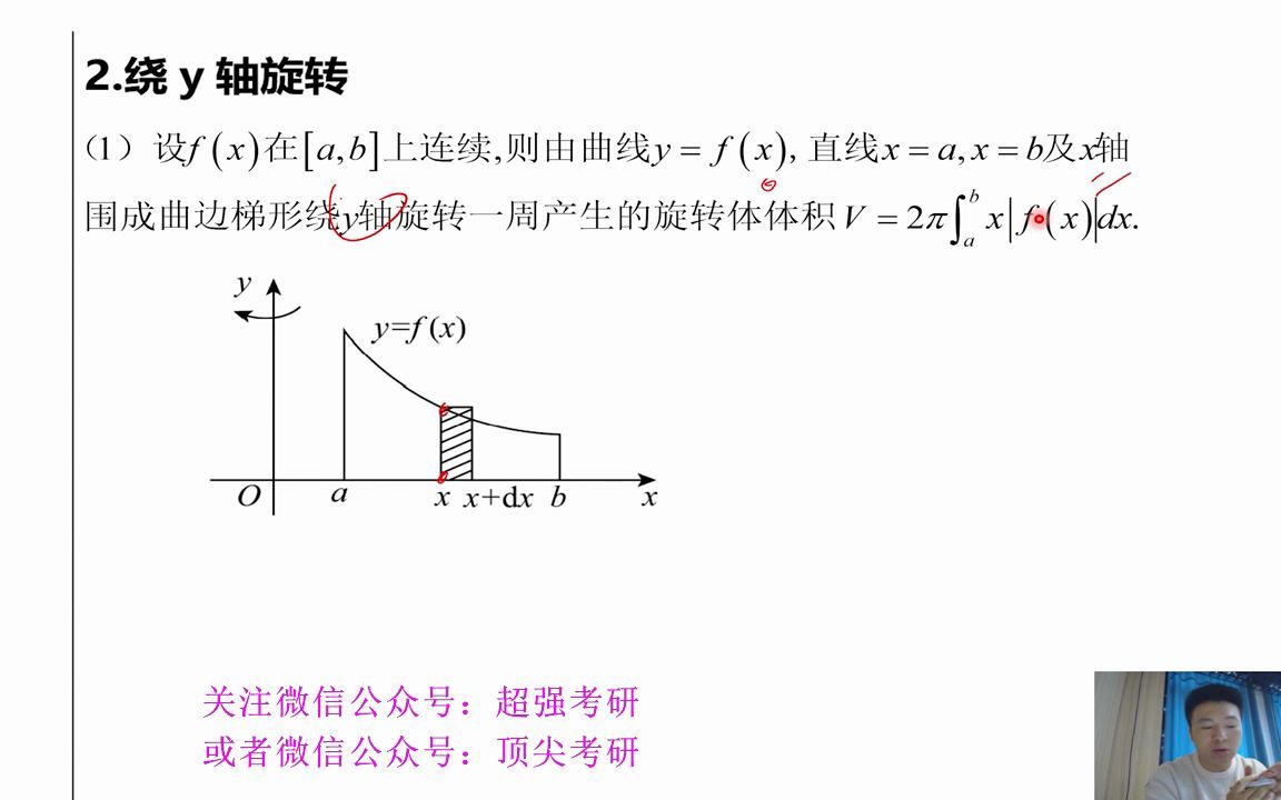 [图]40.高数考点37空间图形的体积