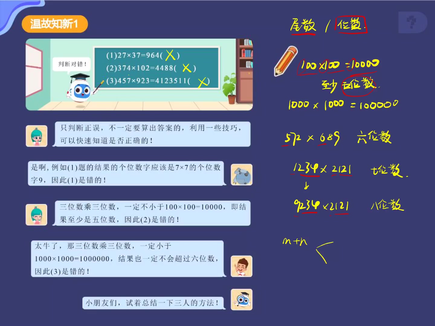 [图]六年级暑假第五讲估算法例题讲解