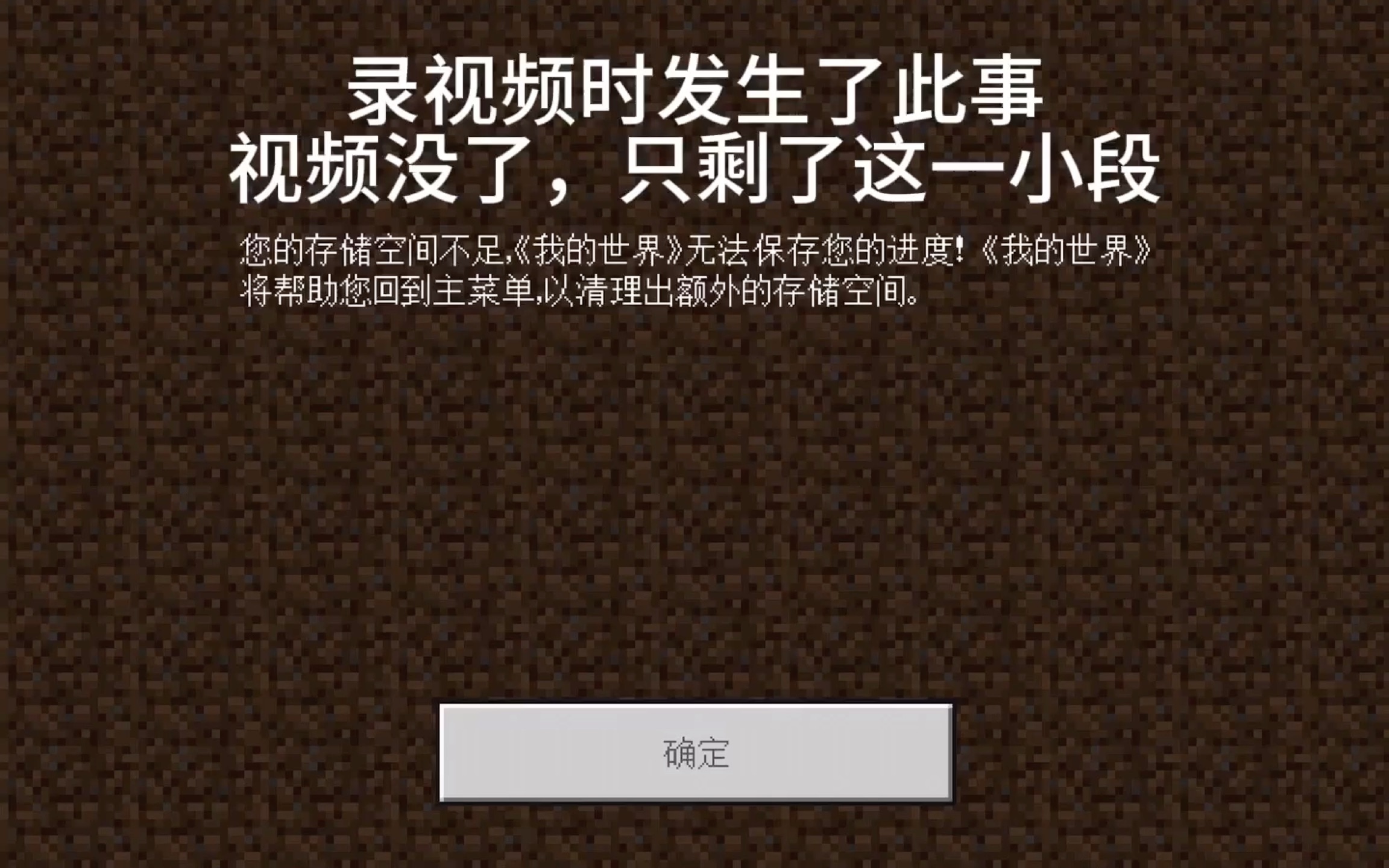 【我是果冻的mc】我的世界单人惊变100天第十一期,游戏崩溃了!