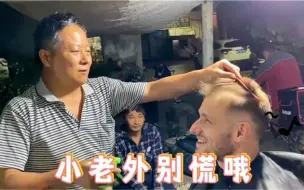 Tải video: 外国人体验中国便宜理发店，以为剪得很糟糕，不料改头换面太值了