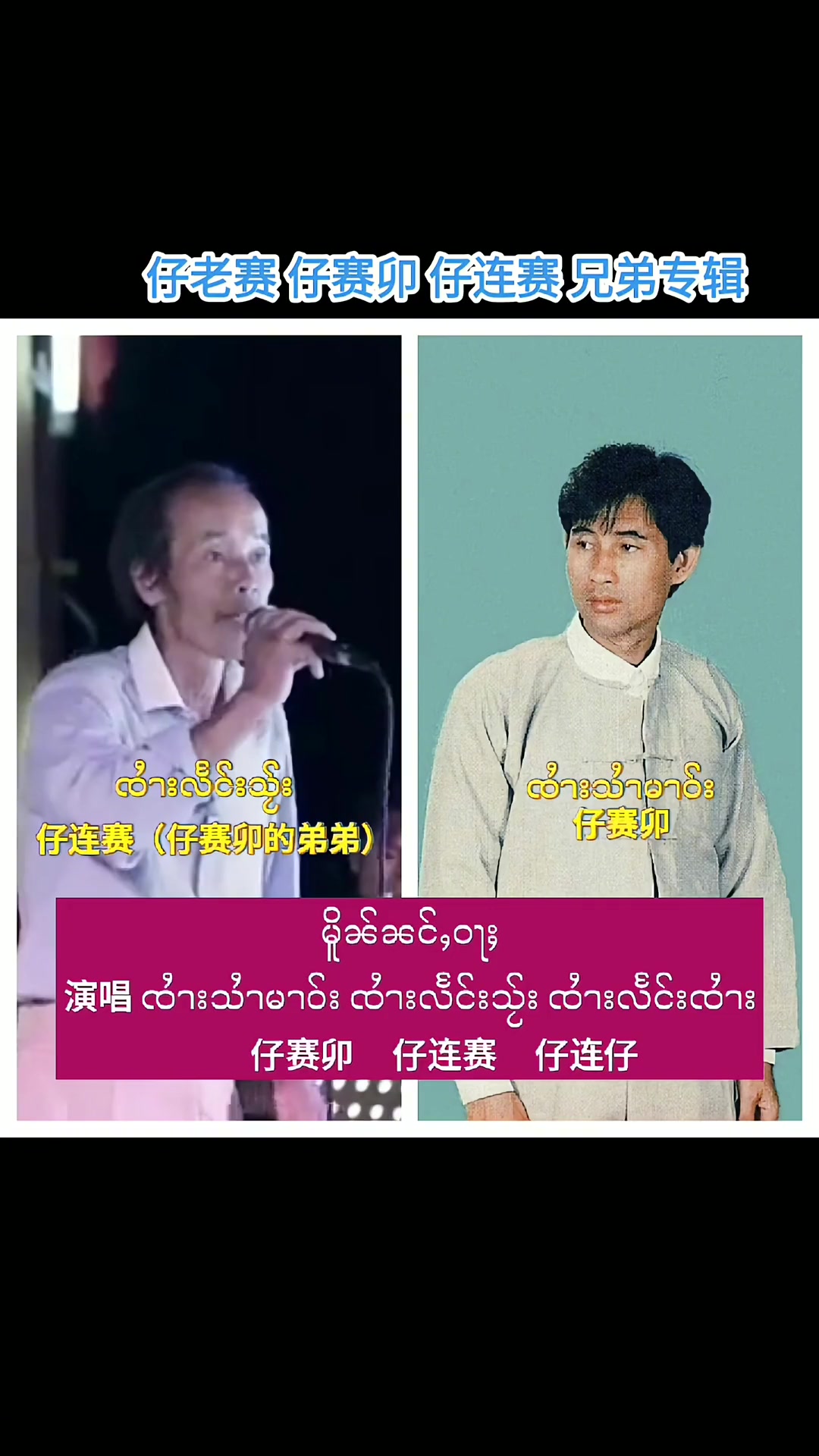 缅甸傣歌曲仔赛卯傣族缅甸傣族傣族歌曲缅甸傣族仔赛卯