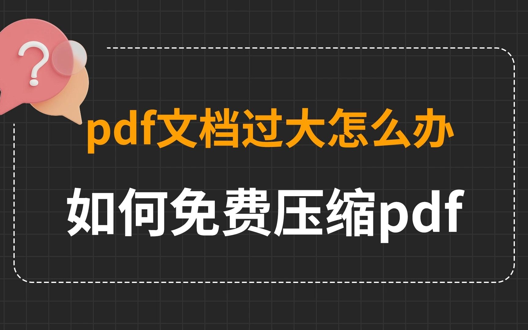 pdf文档过大怎么办?如何免费压缩pdf文件?哔哩哔哩bilibili