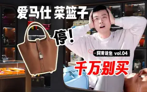 Download Video: 买了就后悔？千万别买爱🐎仕菜篮子！