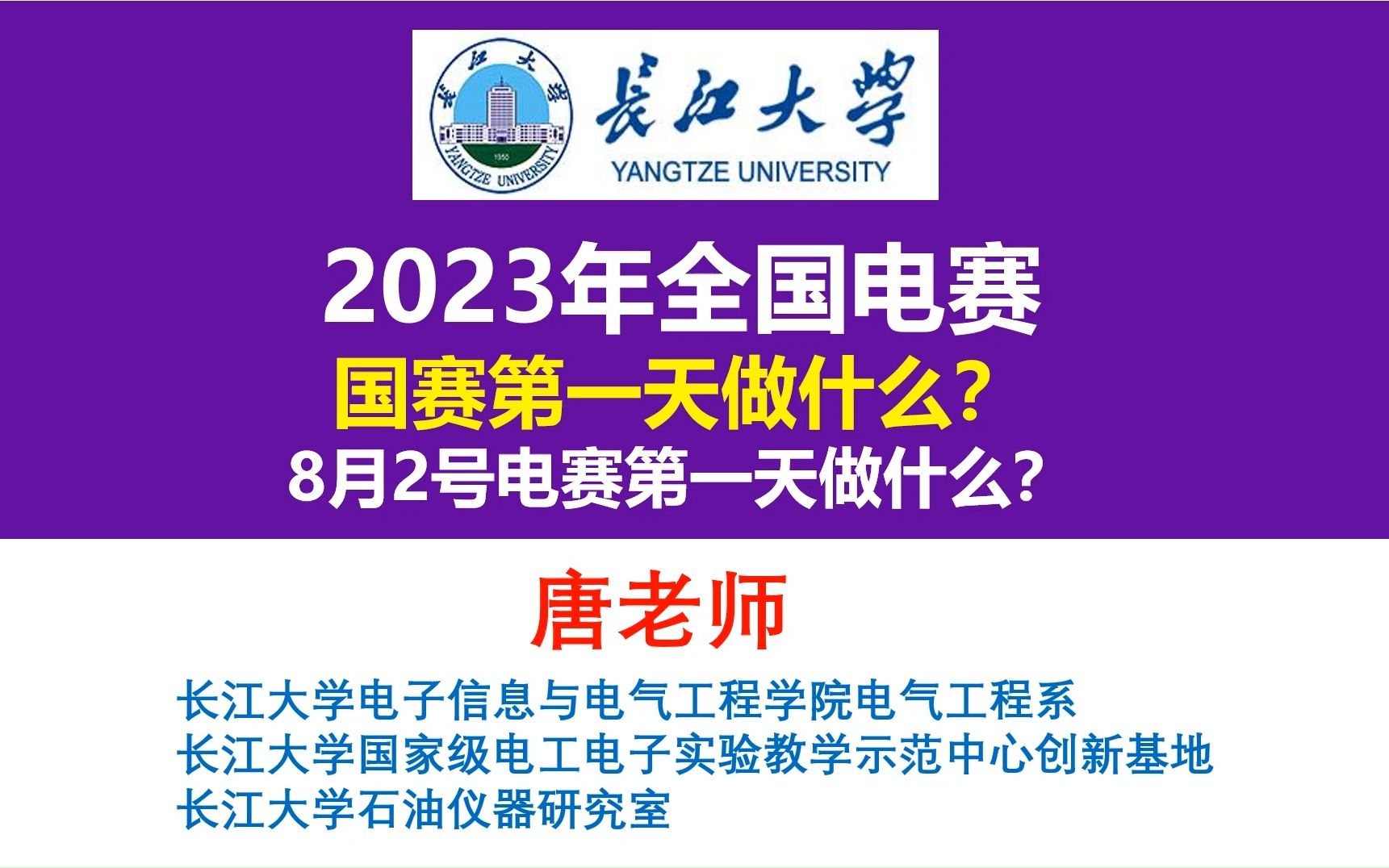 2023年全国电赛电赛第一天做什么?2023年全国电赛第一天做什么?2023年全国大学生电子设计竞赛仪器设备和主要元器件及器材清单,开关电源电源大师...