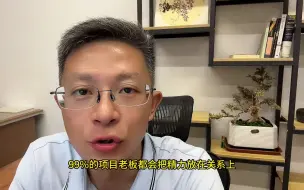 Descargar video: 99%的项目，都是内定的！