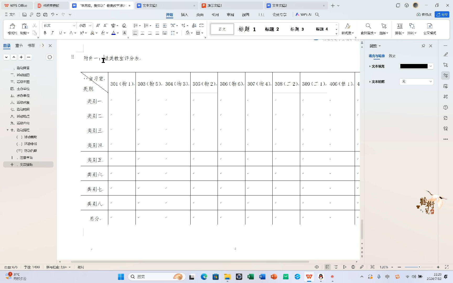 文本格式的设置
