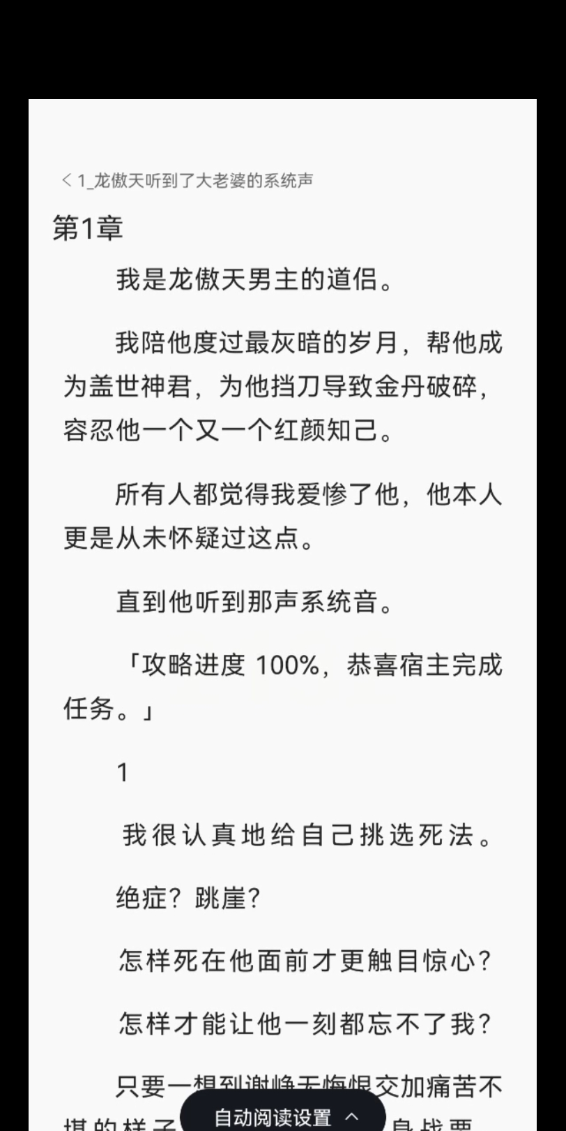 [图]我是龙傲天后宫的正宫，我为他挡刀容忍他一个又一个红颜知己，所有人都觉得我爱惨了他。直到他听到我攻略成功的系统音