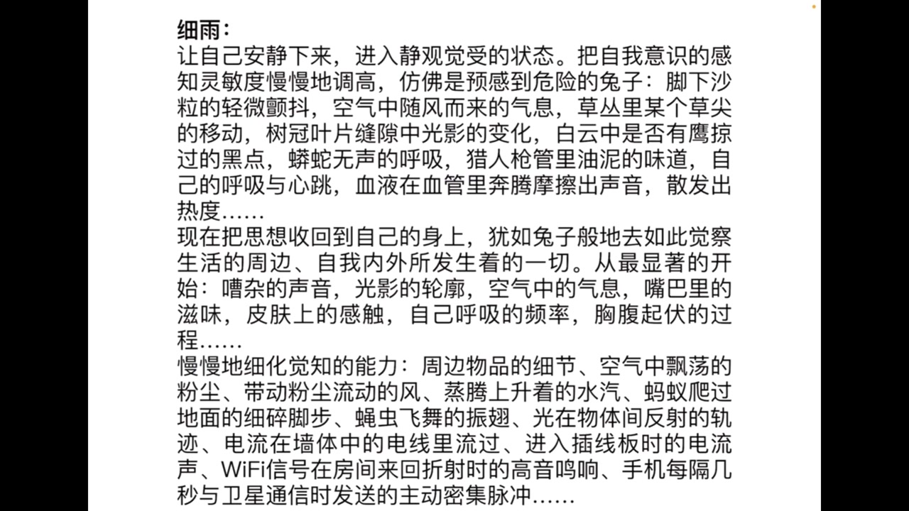 [图]《整合内外感官的觉知能力》练习 716节 练习单元11