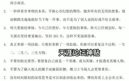 [图]天涯神贴合集pdf百度网盘打包下载-一个内外兼修的高手都具备哪些方法论从而向内求索变得强大