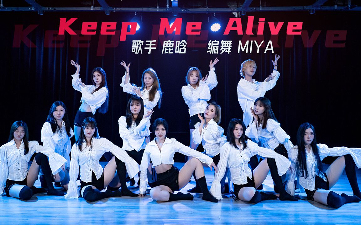 [图]鹿晗《Keep Me Alive》爵士编舞，会跳舞的妹妹泰裤辣！