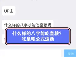 盲派八字之吃皇粮公式（速断）