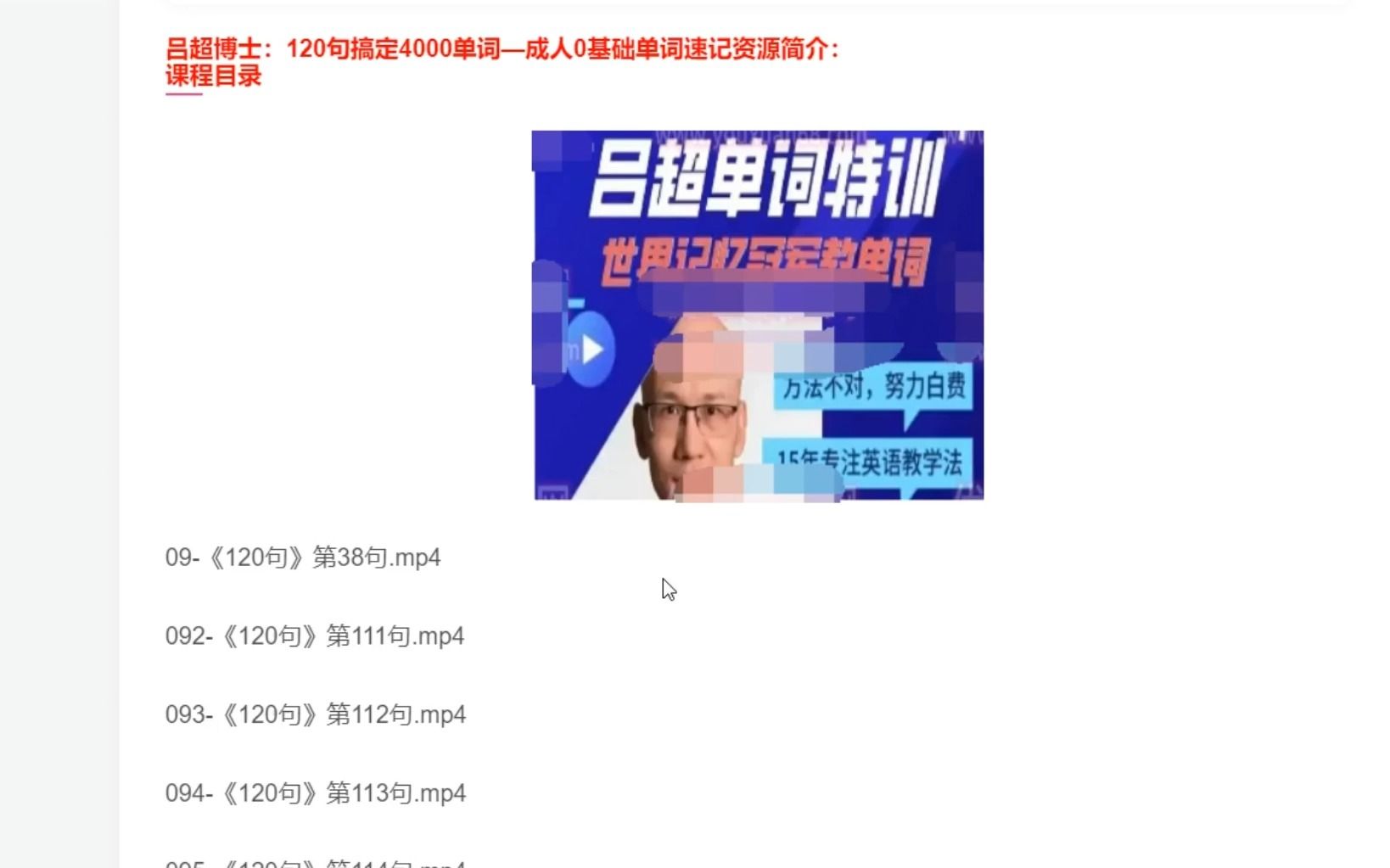 吕超博士:120句搞定4000单词—成人0基础单词速记