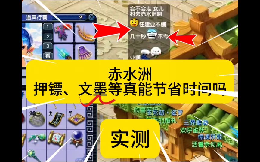 梦幻:文墨、押镖、跑商等走赤水洲路线!真能节省时间?实测梦幻西游