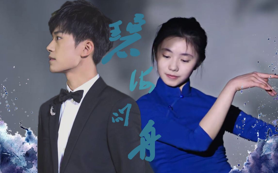 【易烊千玺×刘浩存】【嗑颜向】‖ 碧海问舟