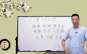 Download Video: 肚子硬一摸就疼_是水热互结导致,用中医药奇方_大陷胸汤_利水排浊