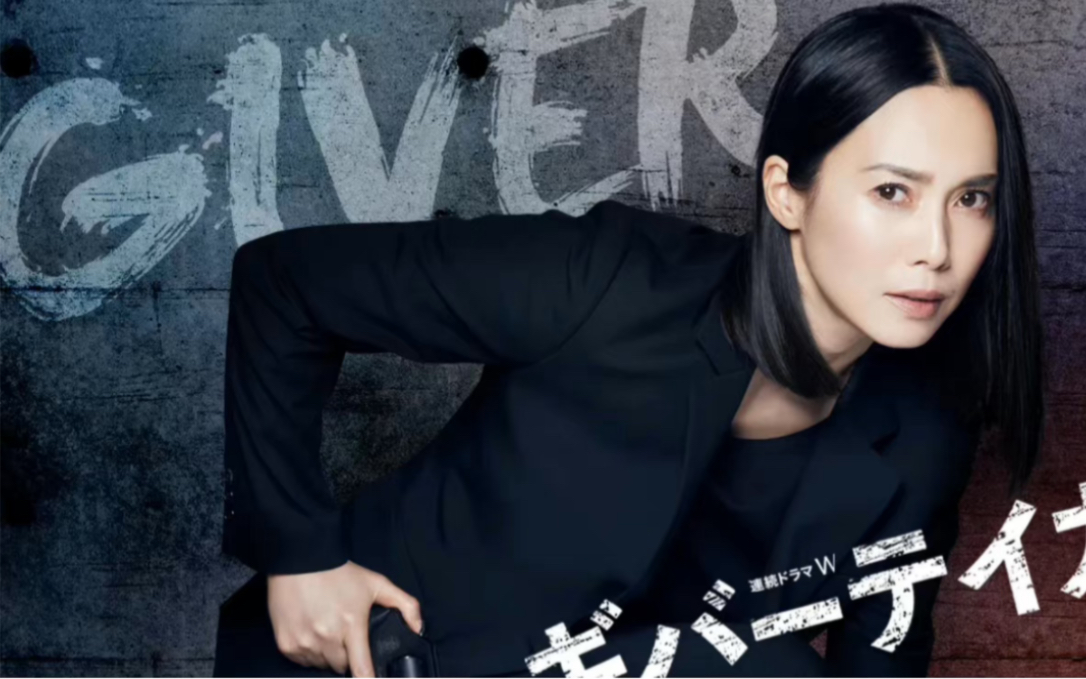 【中谷美纪cut】《giver taker》e01cut3