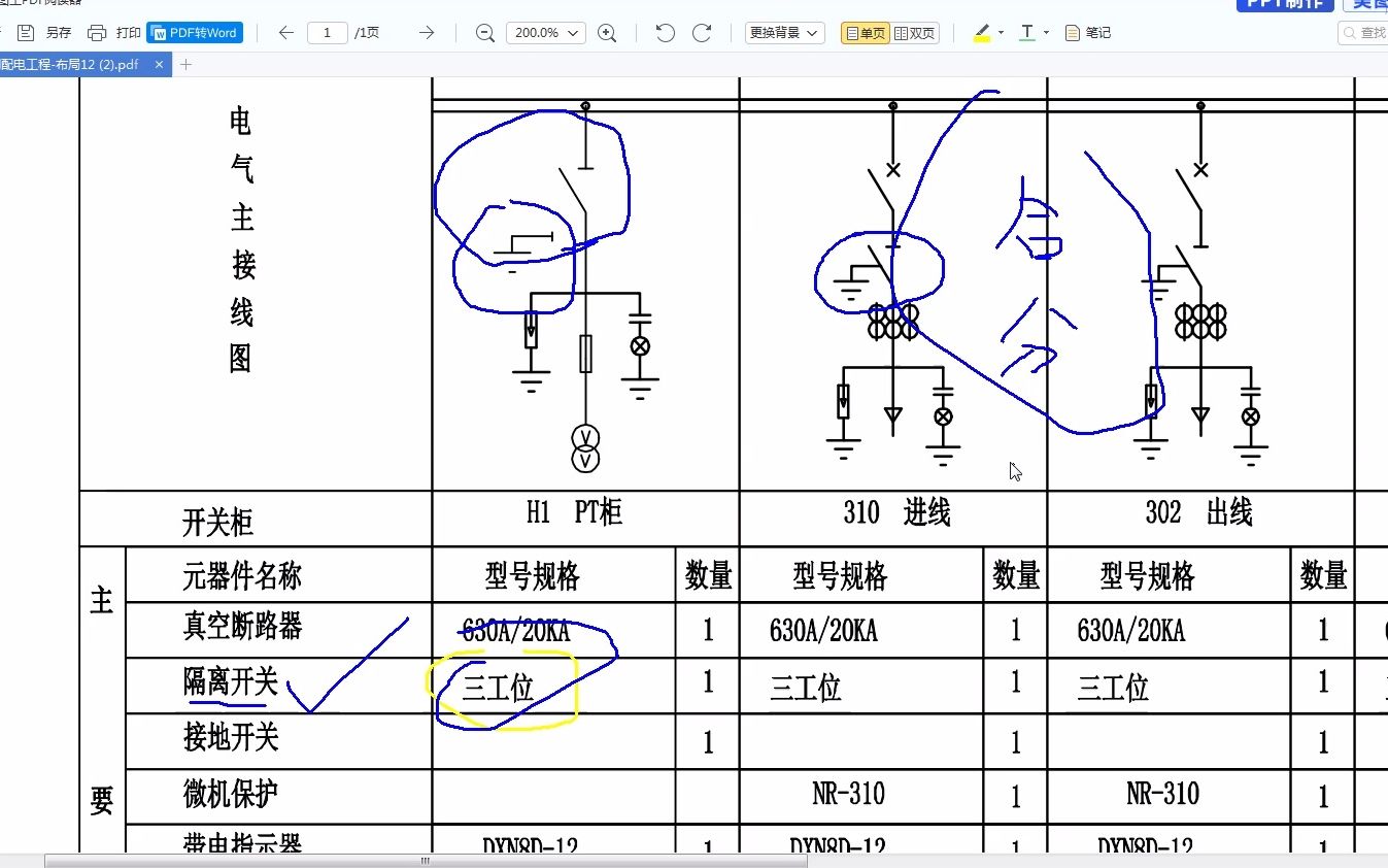 隔离开关,三工位是什么含义,图上如何表达如何理解更好哔哩哔哩bilibili