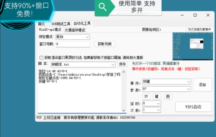 简单的自动化点击工具合集 支持前台后台 适用于90%的窗口哔哩哔哩bilibili