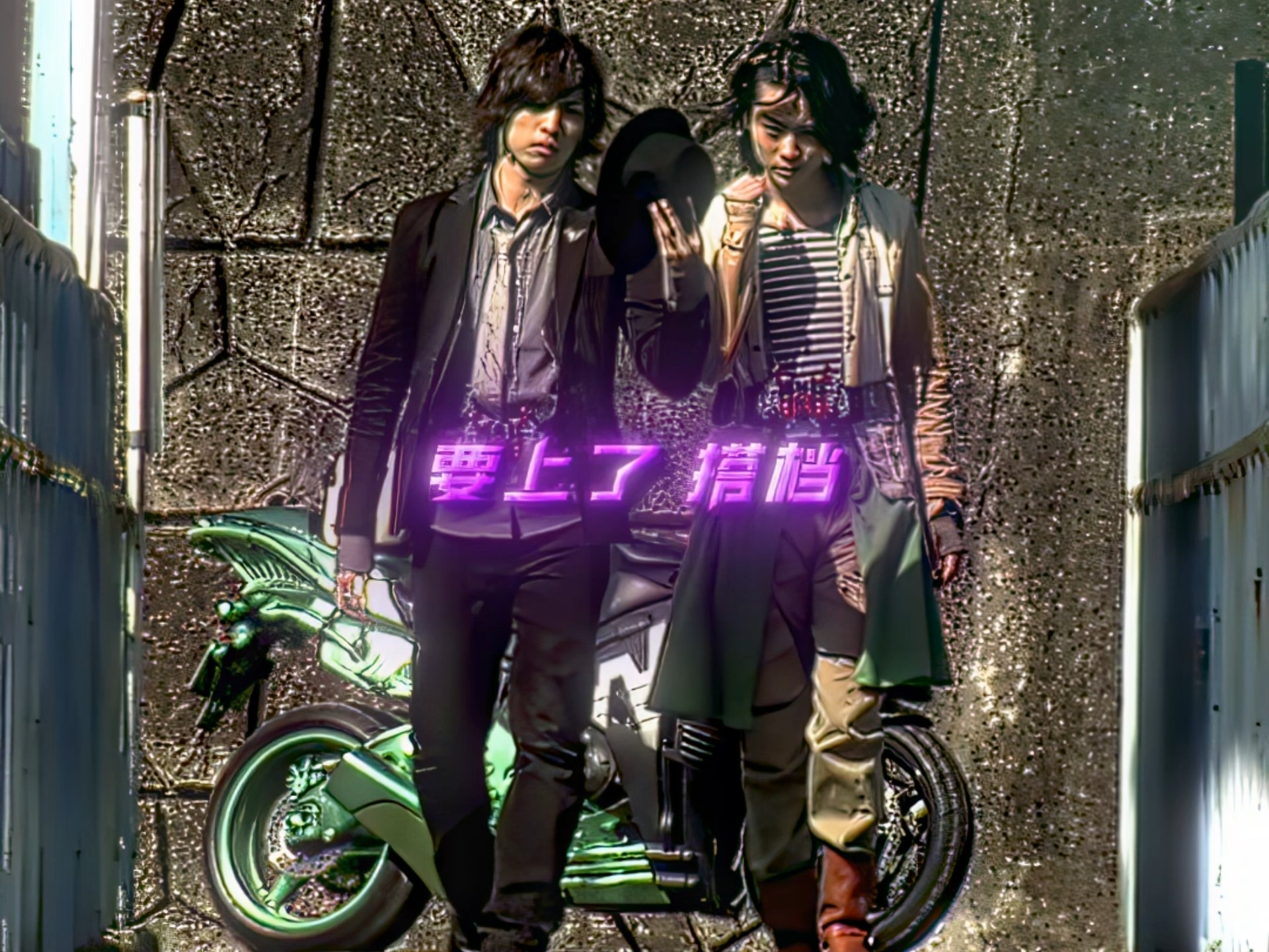 ''要上了  搭档''