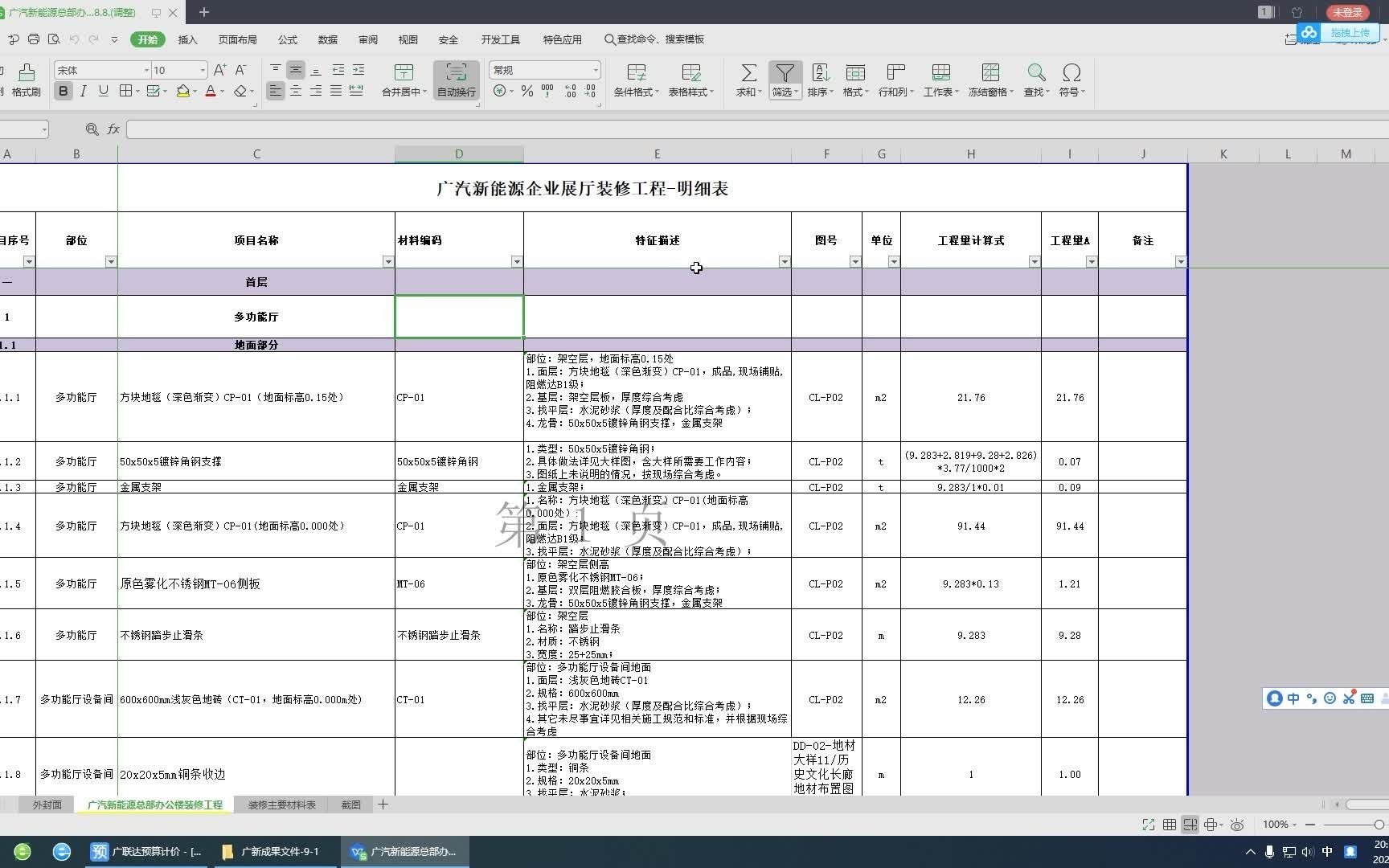 [图]工程造价~由零基础到入门 第3课 新能源汽车展厅装饰工程的计价