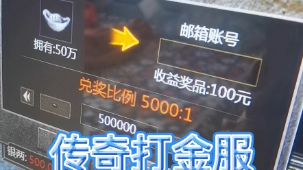 传奇打金服靠谱吗 今天收益100元 游戏自带提现系统手机游戏热门视频