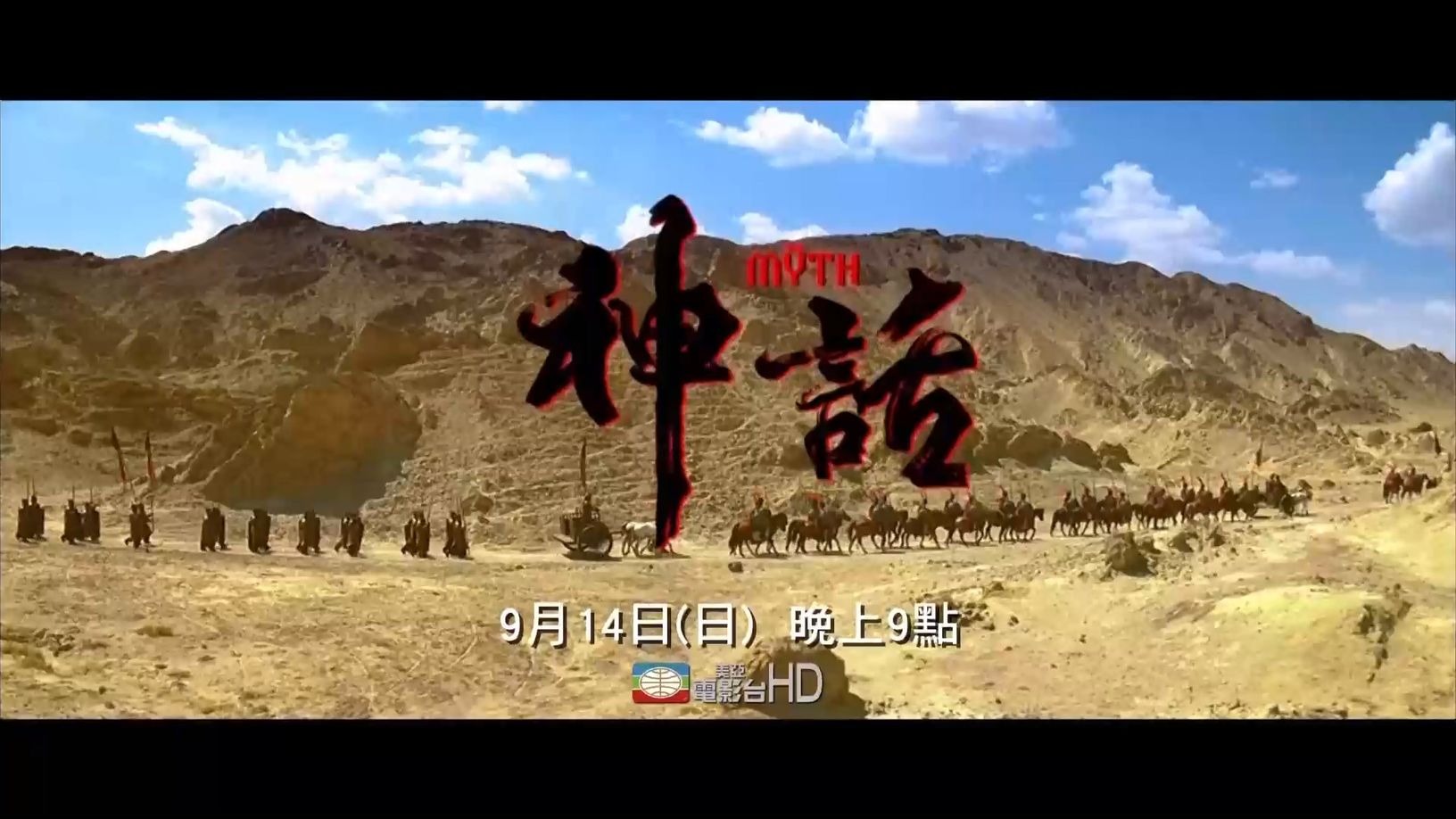 成龙 金喜善 梁家辉《神话