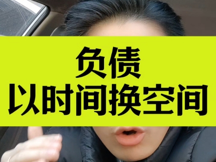 负债人以时间换空间,努力上岸!#成都房产 #成都企业 #体制内 #国企央企 #公积金哔哩哔哩bilibili