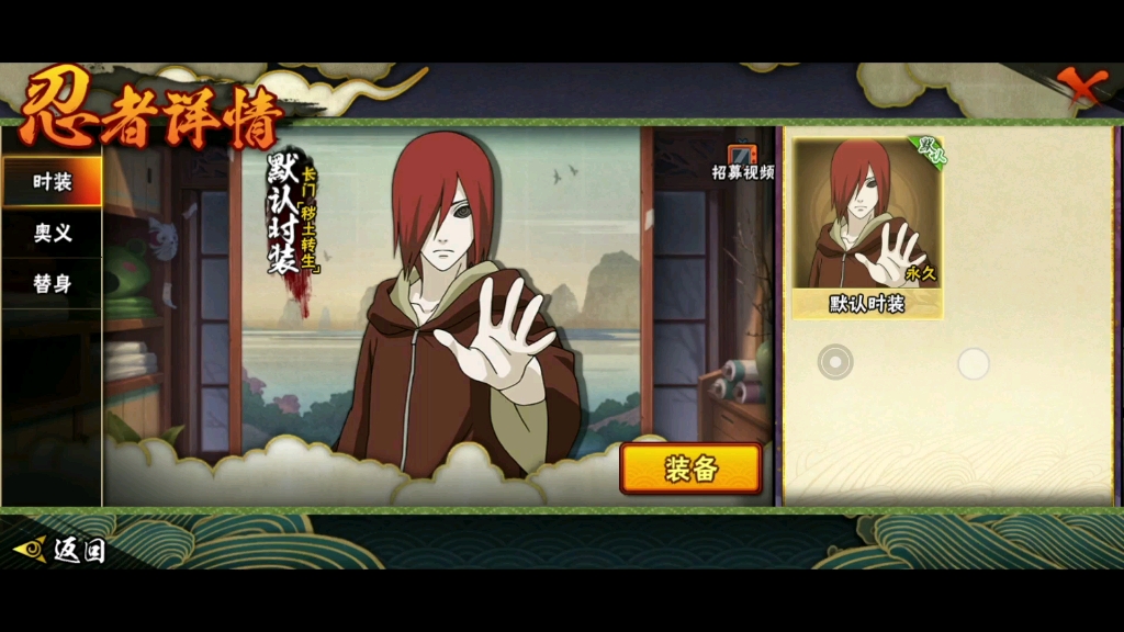 秽土长门的招募动画