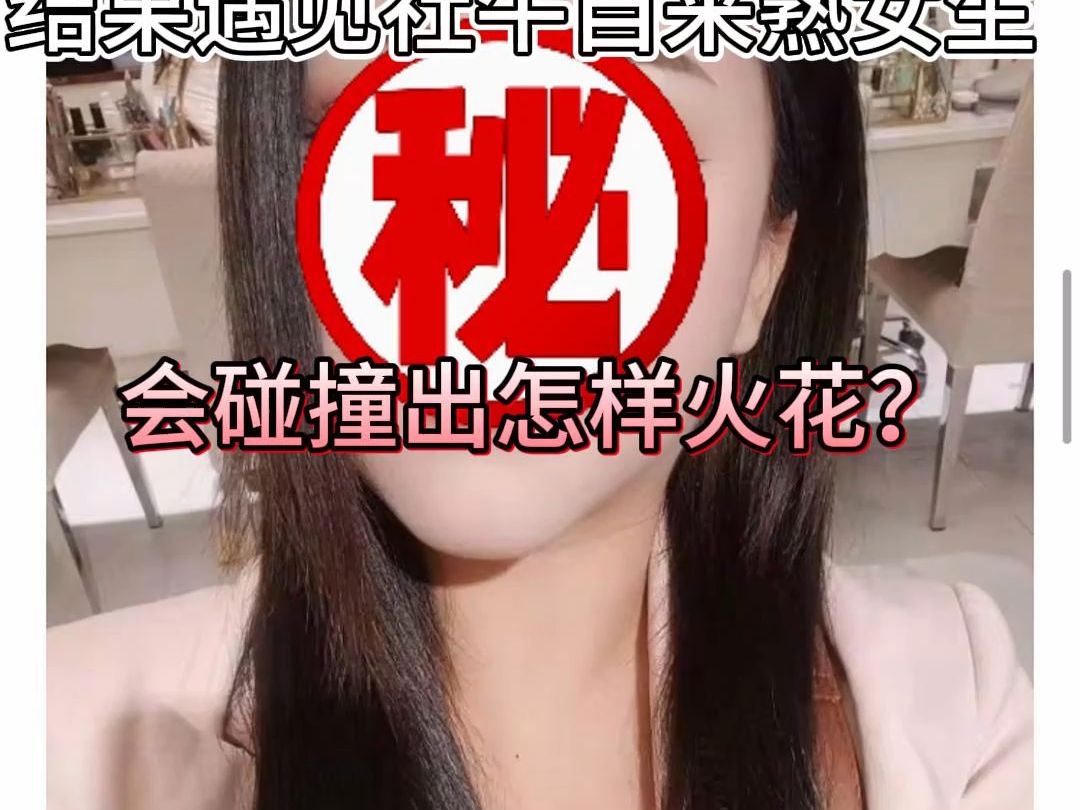 [图]想找个乖巧女生结果撞见自来熟社牛美女！