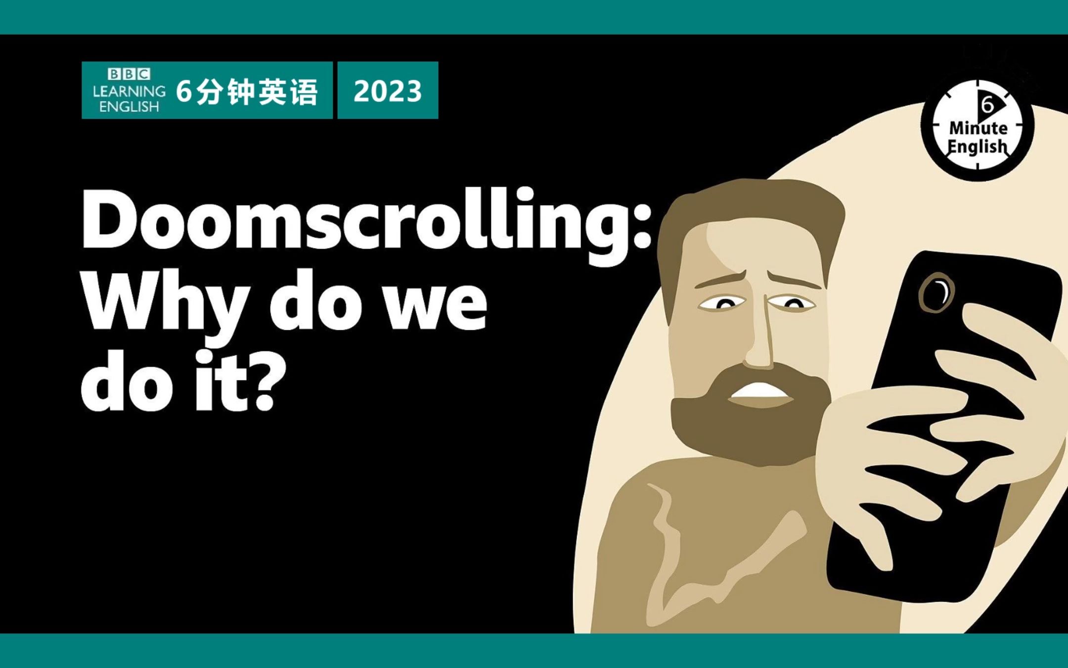 BBC | 6分钟英语 | 2023 | Doomscrolling: Why do we do it?哔哩哔哩bilibili