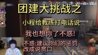 Download Video: 【程祈宠马团建】大挑战惩罚2——小程打电话给教练说想你了