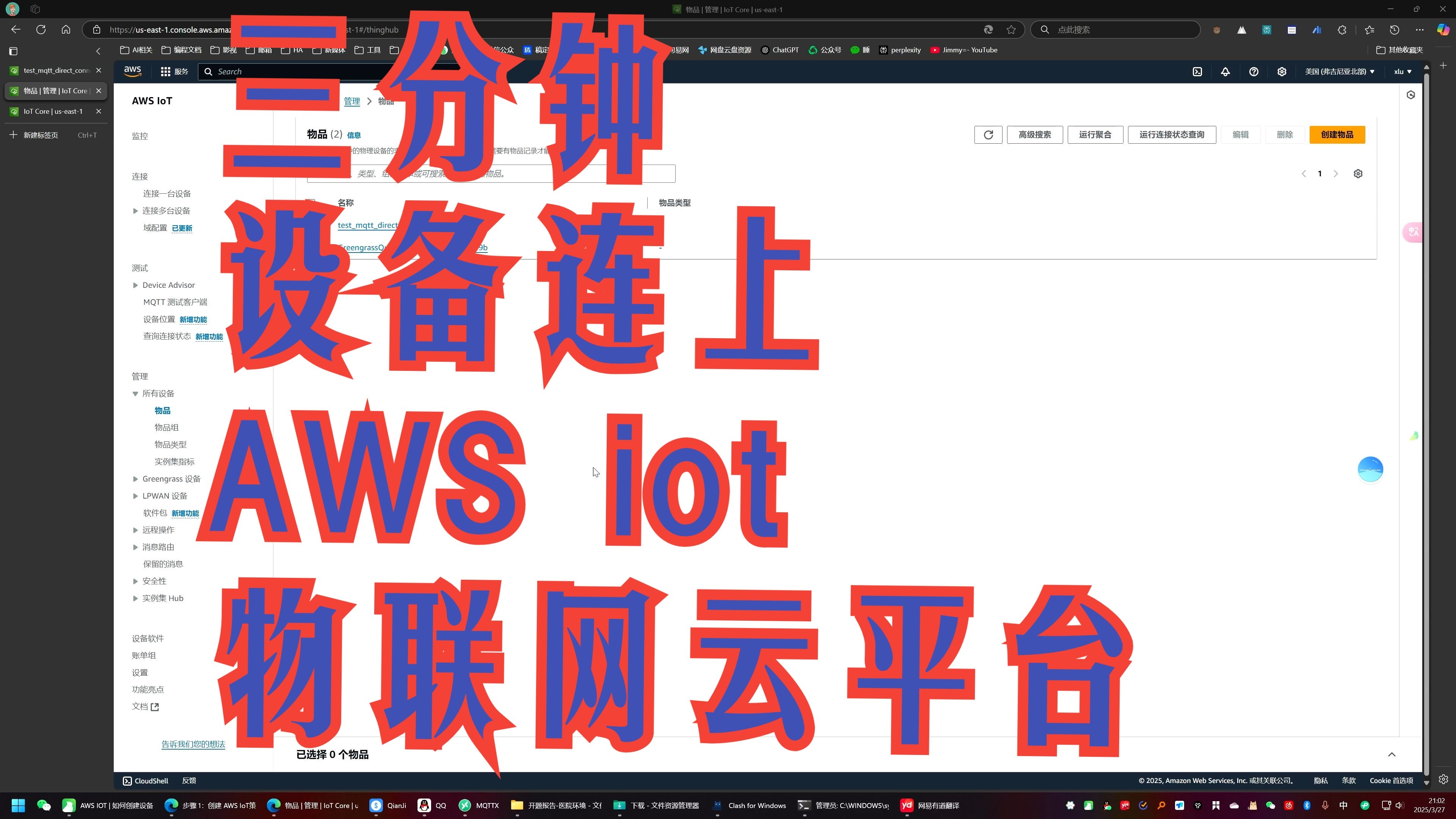 aws iot | 01 | 设备连上aws iot ,mqttx、mqtt.fx如何连接上亚马逊物联网云平台 aws