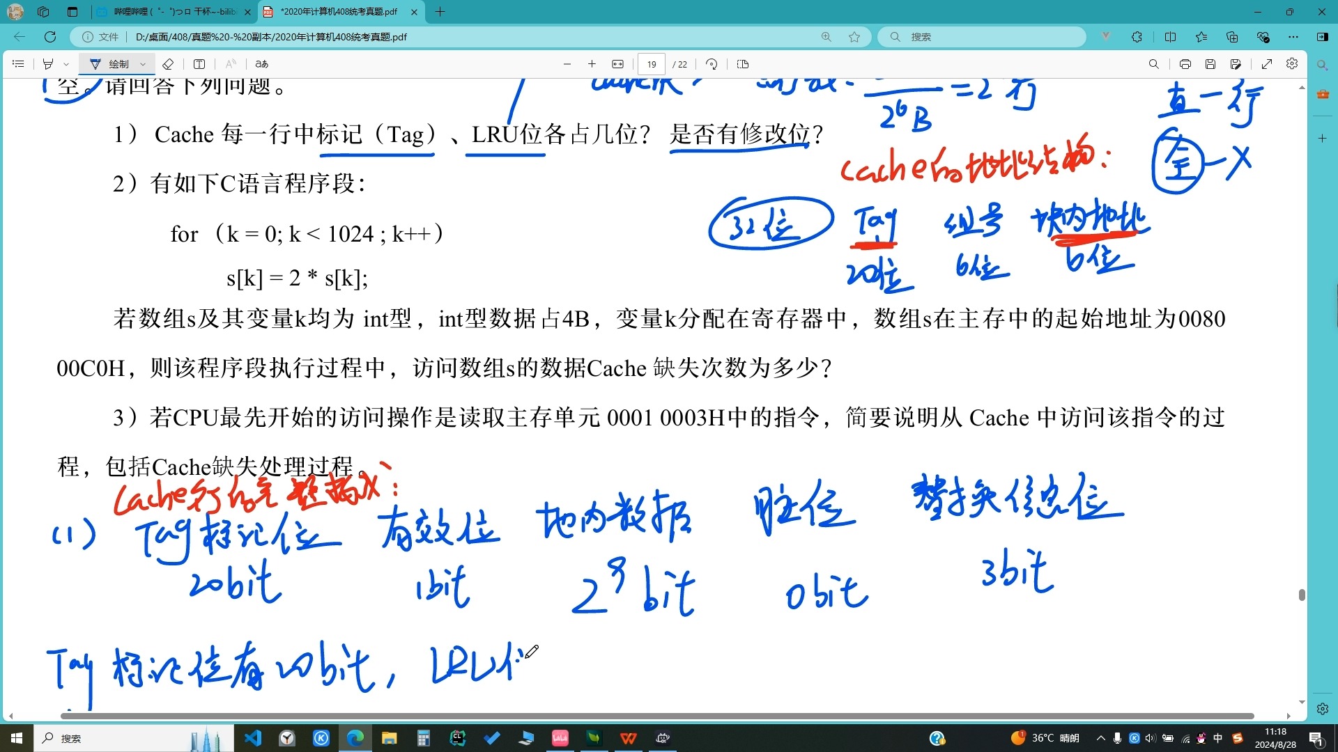 [图]计算机组成原理2020年大题44题真题讲解