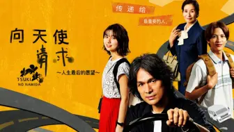 月之泪中字 向天使请求 人生最后的愿望 E01 江口洋介 上白石萌歌 志尊淳 哔哩哔哩 Bilibili