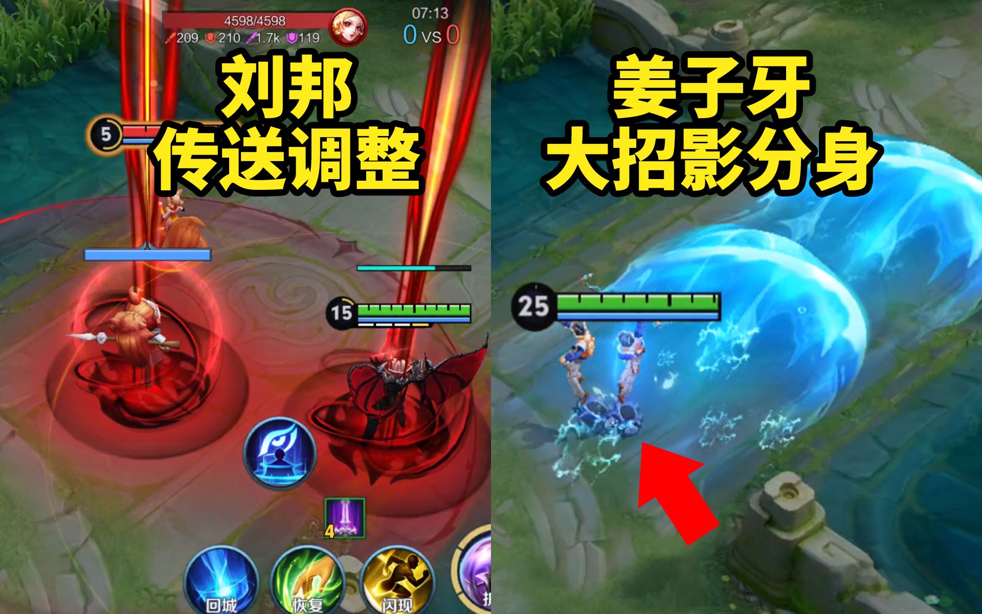 刘邦传送机制调整 姜子牙大招出现分身 技能效果预览