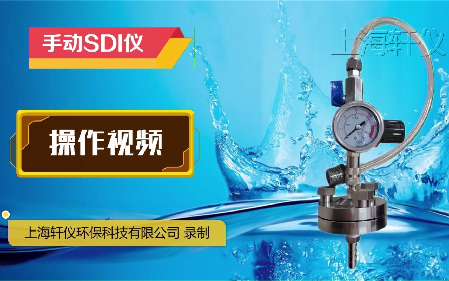 【上海轩仪SDI仪】手动SDI仪安装测试指南——让你的SDI测试更easy!哔哩哔哩bilibili