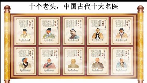 十个老头中国古代十大名医排名简介 中国古代十大名医贡献及其名言欣赏 中国古代十大名医的故事 哔哩哔哩 十个老头中国古代十大名医排名简介 中国古代十大名医贡献及其名言欣赏 中国古代十大名医的故事 哔哩哔哩