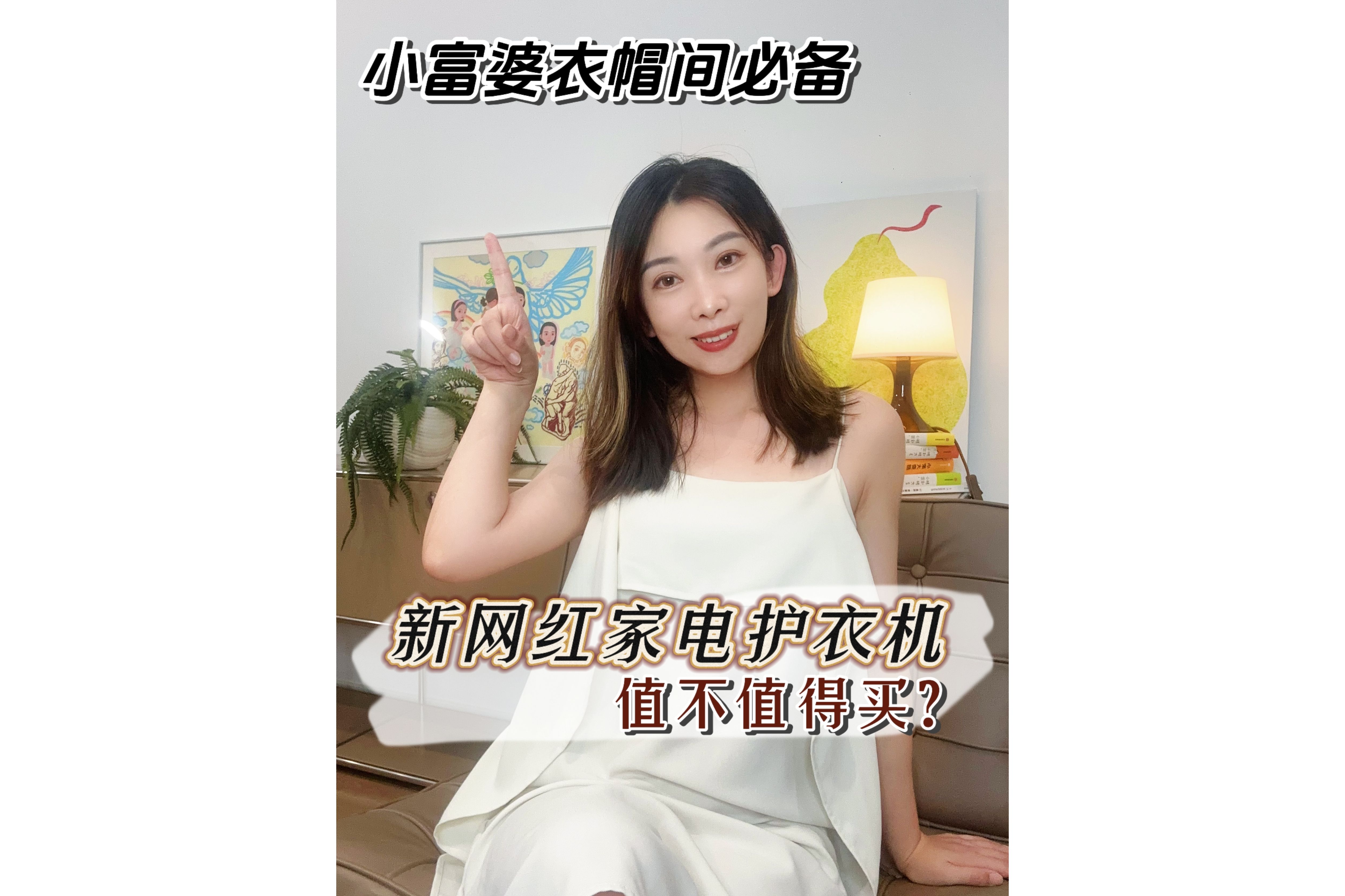 小富婆衣帽间新网红,护衣机值不值得买?哔哩哔哩bilibili