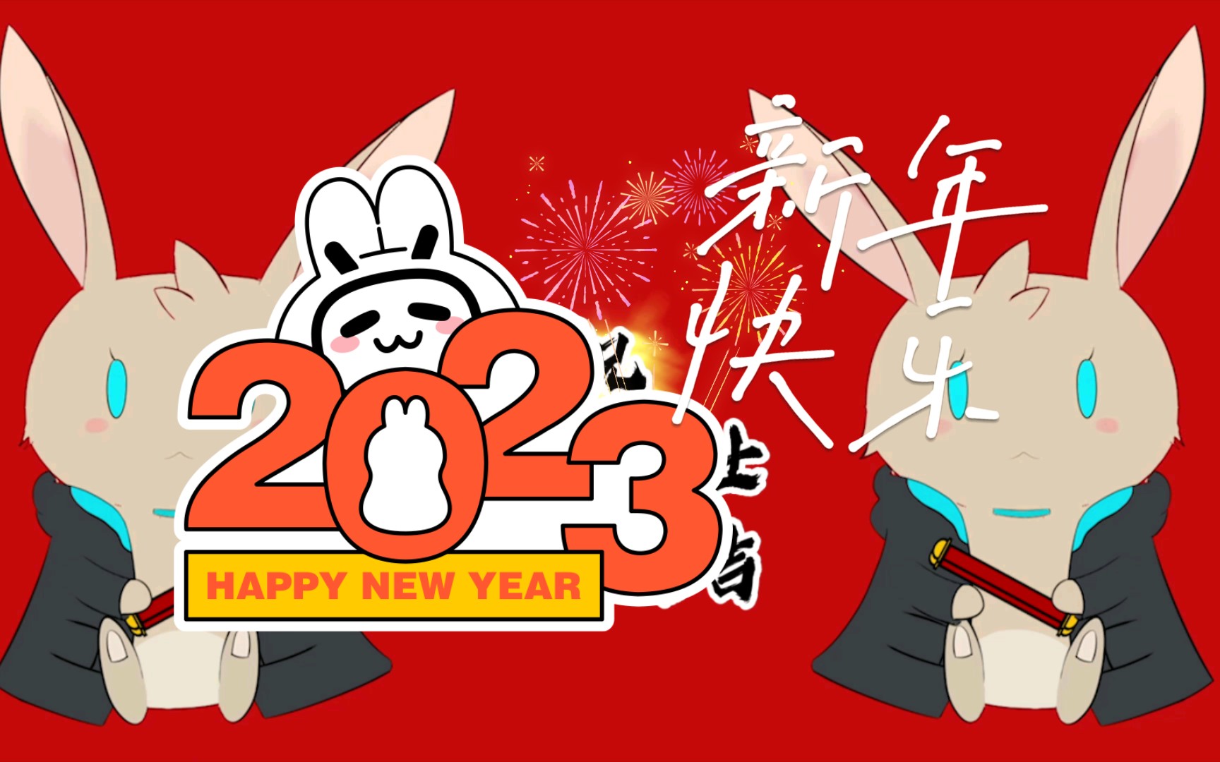 【明日方舟】兔兔送祝福(欧气)啦