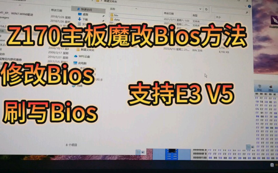 Z170主板魔改BIOS支持e3 v5