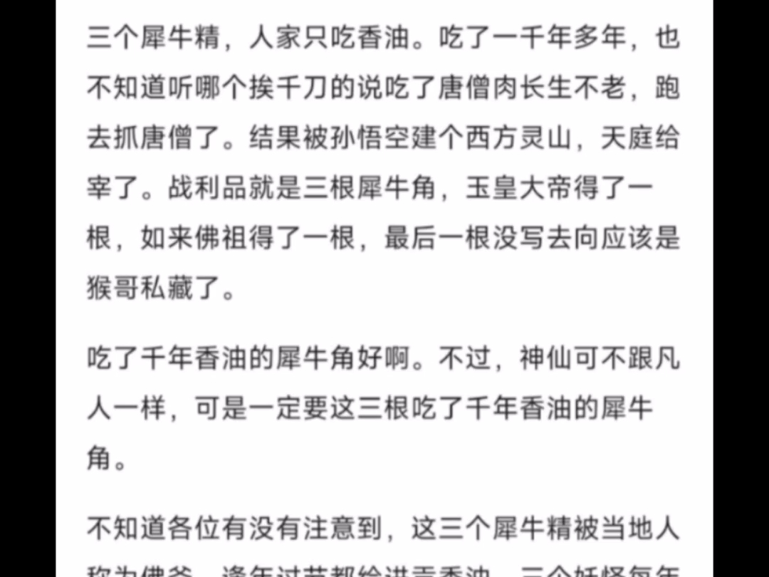 天涯隐学神贴:《西游记》中有哪些细思极恐的细节?哔哩哔哩bilibili