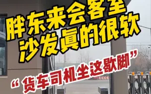 Download Video: 看完门卫室，再看胖东来会客室，送货的司机就在这里歇脚。#胖东来 #许昌