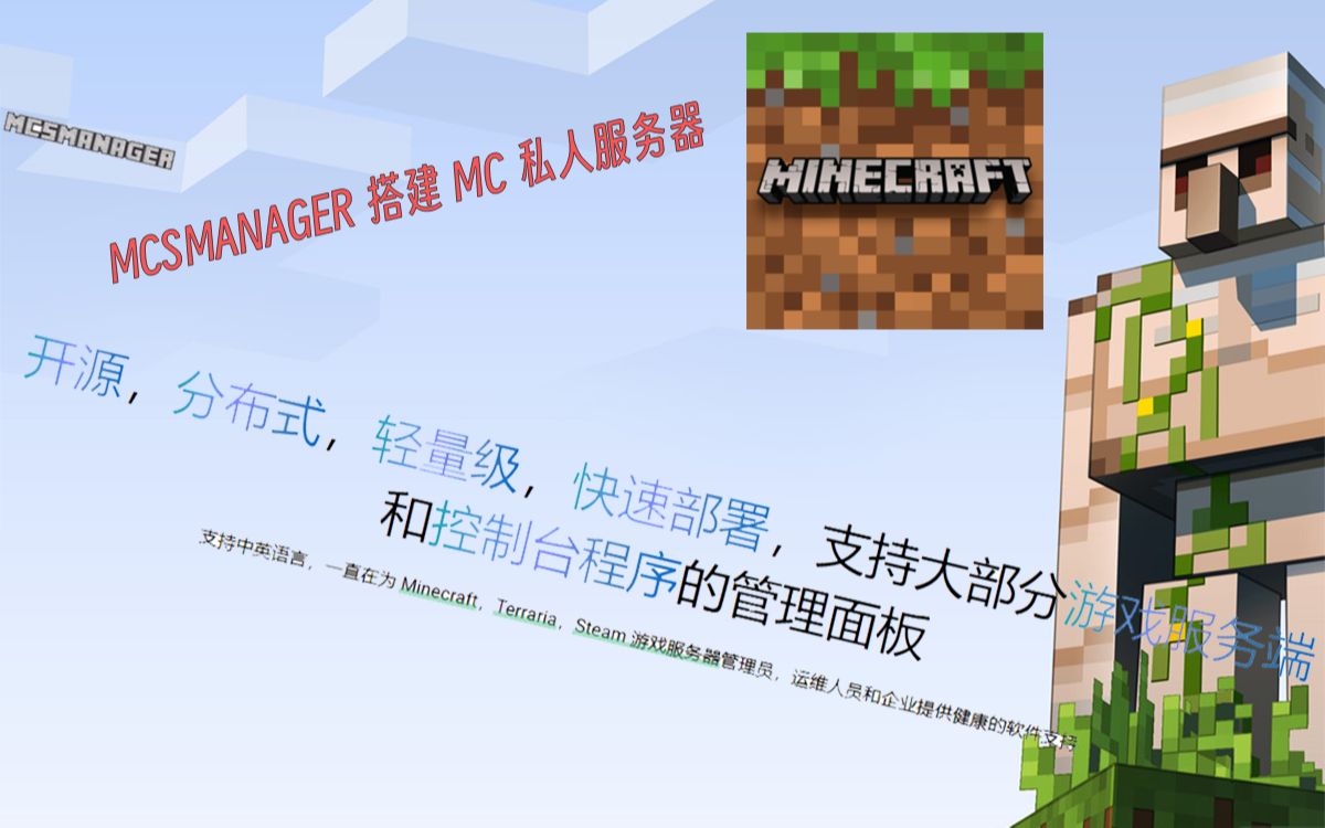 【教程】MCSManager搭建Minecraft游戏服务器我的世界哔哩哔哩bilibili