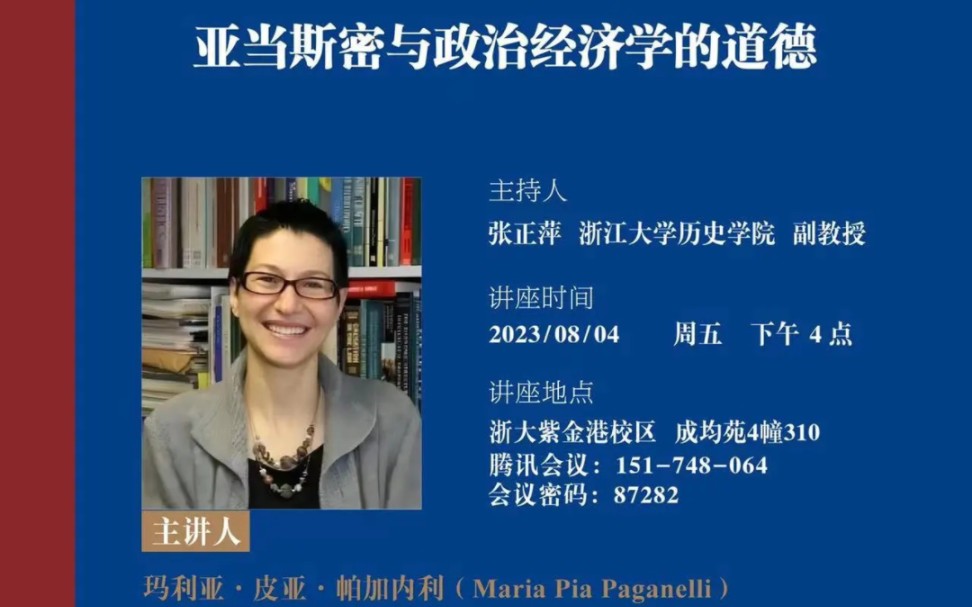 国际亚当斯密学会主席:亚当斯密与政治经济学的道德哔哩哔哩bilibili