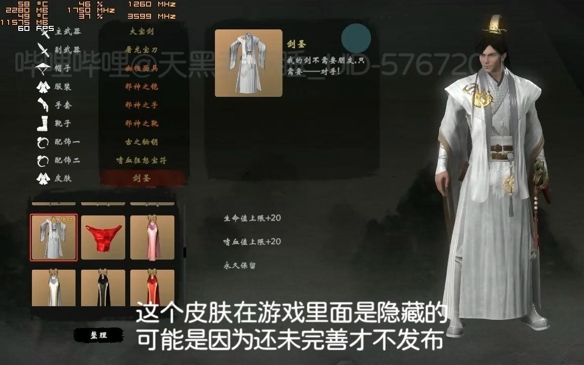 [图]【BloodySpell嗜血印】展示剑仙DLC原型：李叔真身皮肤与佩剑武器